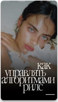 рилс