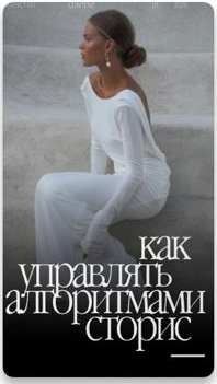 сторис
